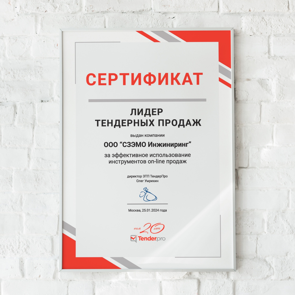 ООО «СЗЭМО «Инжиниринг» - лидер тендерных продаж!